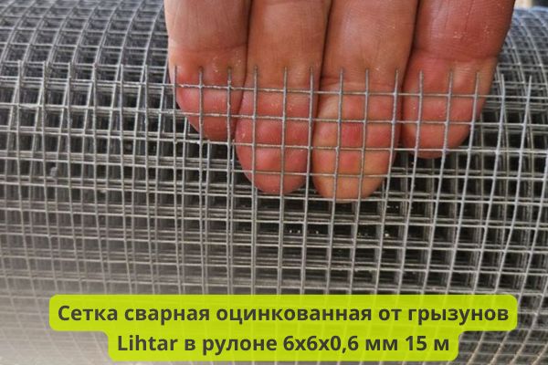 Сетка от грызунов Лихтар фото 